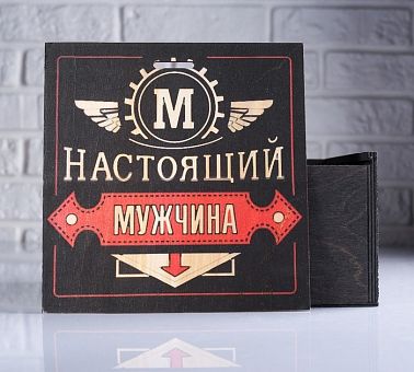 Коробка подарочная 20×10×20 см деревянная пенал "Настоящий мужчина", квадратная, с печатью 4743964 фото, картинки